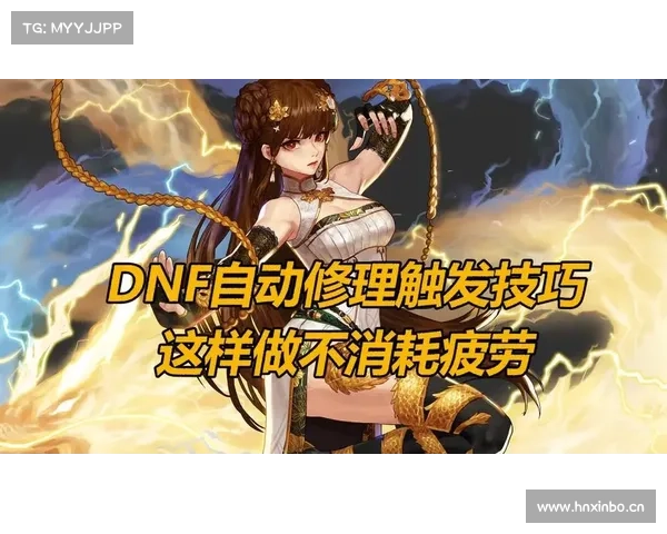 掌握DNF疲劳蓄电池使用技巧，轻松提升游戏效率和体验秘诀