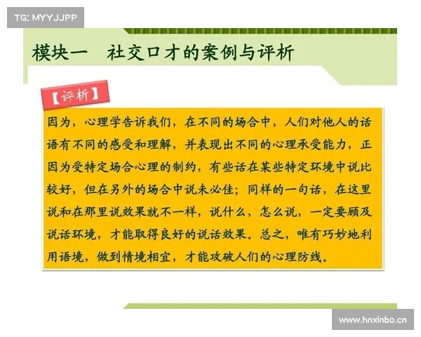 巴舒亚伊多语表达中的幽默与社交语言策略研究
